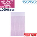 【法人限定販売】 プチプチ 袋 エアキャップ 梱包 3層 静電気防止 A5 DVD サイズ (170×230+50mm) 1000枚 セット 平袋 プチプチ袋 ...