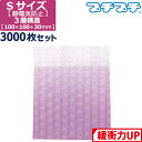 【法人限定販売】 プチプチ 袋 エアキャップ 梱包 3層 静電気防止 S サイズ (100×100×30mm) 3000枚 セット 平袋 プチプチ袋 エアキャッ...