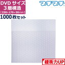 【ポイント3倍/法人限定販売】 プチプチ 袋 エアキャップ 梱包 3層品 A5 DVDサイズ 横型 (230×170+50mm) 1000枚セット ぷちぷち 引越し 引っ越し シート 緩衝 えあきゃっぷ 包装 材