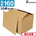 【法人限定販売】 ダンボール 段ボール 宅配 160サイズ 底板付 (65×50×43cm) 10枚 セット 二つ折り配送 引越し 引っ越し みかん箱 ダンボー...