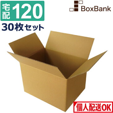 【あす楽】 ダンボール 段ボール 120サイズ (45×35×32cm) 30枚 セット 引越し 引っ越し みかん箱 ダンボール箱 段ボール箱 収納 梱包 強化 宅配 120 佐川 ヤマト