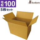 ダンボール 段ボール 宅配 100サイズ (38×27×28cm) 5枚 セット 二つ折り配送 引越し 引っ越し みかん箱 ダンボール箱 段ボール箱 収納 梱包...