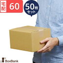 ダンボール 段ボール 宅配 60サイズ (24×19×14cm) 50枚 セット 引越し 引っ越し みかん箱 ダンボール箱 段ボール箱 メルカリ 軽量 軽い 送...