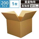 【法人限定販売】 ダンボール 段ボール 宅配 200サイズ (68×68×55cm) 1枚 セット 二つ折り 引越し 引っ越し みかん箱 ダンボール箱 段ボール...