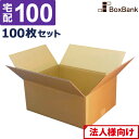 【法人限定販売】 ダンボール 段ボール 宅配 100サイズ (44×34×19cm) 100枚 セット 引越し 引っ越し みかん箱 ダンボール箱 段ボール箱 メルカリ アパレル 梱包 強化 宅配 100 大量 だ