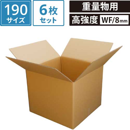 【ポイント3倍/法人限定販売】 ダンボール 段ボール 190 サイズ (66×66×50cm 8mm厚) 6枚 セット 二つ折り EMS 国際小包 引越し 引っ越し みかん箱 ダンボール箱 段ボール箱 収納 梱包 強化 宅配 190