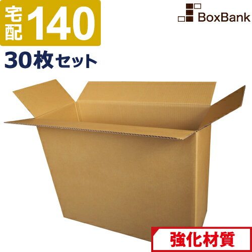 【法人限定販売】 ダンボール 段ボール 宅配 140サイズ モニターサイズ (62×26×48cm) 30枚 セット 引越..