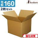 ダンボール 段ボール 宅配 160サイズ (55×55×40cm) 2枚 セット 二つ折り配送 引越し 引っ越し みかん箱 ダンボール箱 段ボール箱 メルカリ ...
