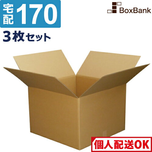 ダンボール 段ボール 宅配 170サイズ (60×60×42cm) 3枚 セット 二つ折り 引越し 引っ越し みかん箱 ダ..