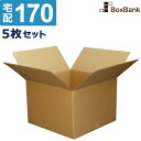 ダンボール 段ボール 宅配 170サイズ (60×60×42cm) 5枚 セット 二つ折り 引越し 引っ越し みかん箱 ダンボール箱 段ボール箱 アパレル 梱包...