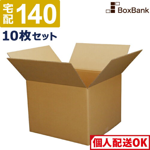 ダンボール 段ボール 宅配 140サイズ (49×49×32cm) 10枚 セット 引越し 引っ越し みかん箱 ダンボール箱 段ボール箱 収納 梱包 強化 宅配 140 EMS 大型