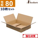 【ポイント3倍】 ダンボール 段ボール ノートパソコン 梱包 発送 宅配 80サイズ (41×29×9cm) 10枚 セット 引越し 引っ越し みかん箱 ダンボ...