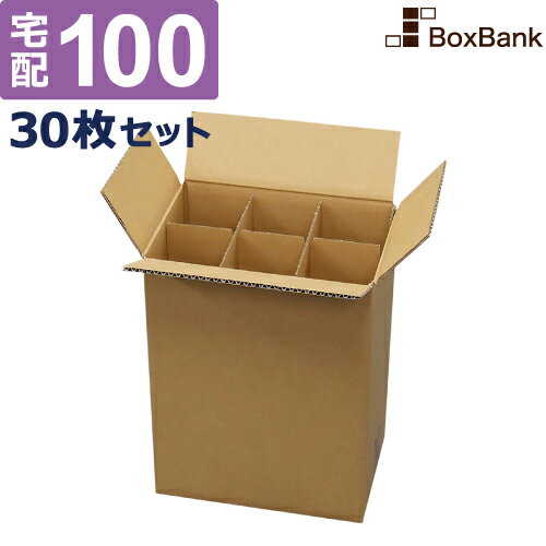 ワイン ボトル 用 ダンボール 段ボール 箱 6本用 宅配 100 サイズ 組仕切り 付 30枚 セット ワイン用 瓶 梱包 発送