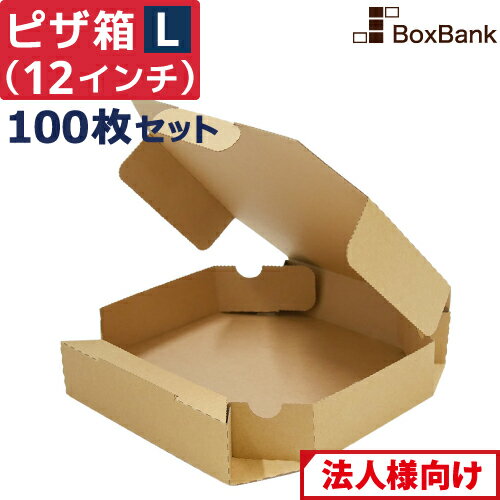 【法人限定販売/代引不可】 ピザ 食品 宅配 箱 クラフト Lサイズ 12インチ （約30cm） 100枚 セット テ..