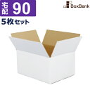 ダンボール 段ボール 白 宅配100サイズ 90サイズ 39×28.5×20cm 5枚 セット 白ダンボール 白色 白段ボール 引越し 引っ越し ダンボール箱 ...