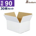 ダンボール 段ボール 白 宅配100サイズ 90サイズ 39×28.5×20cm 30枚 セット 白ダンボール 白色 白段ボール 引越し 引っ越し ダンボール箱...
