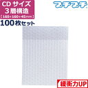 プチプチ 袋 エアキャップ 梱包 3層 CD サイズ (160×160+45mm) 100枚 セット 平袋 プチプチ袋 エアキャップ袋 ぷちぷち 三層 エアパッキン エア-キャップ 緩衝 包装 材 1