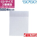 プチプチ 袋 エアキャップ 梱包 3層 CD サイズ (160×160+45mm) 500枚 セット 平袋 プチプチ袋 エアキャップ袋 ぷちぷち 三層 エアパッキン エア-キャップ 緩衝 包装 材 その1