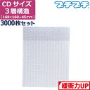 【法人限定販売】 プチプチ 袋 エアキャップ 梱包 3層 CD サイズ (160×160+45mm) 3000枚 セット 平袋 プチプチ袋 エアキャップ袋 ぷち...