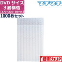 【法人限定販売】 プチプチ 袋 エアキャップ 梱包 3層 A5 DVD サイズ (170×230+50mm) 1000枚 セット 平袋 プチプチ袋 エアキャップ袋 ぷちぷち 三層 エアパッキン エア-キャップ えあきゃっぷ 緩衝 包装 材