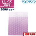 プチプチ 袋 エアキャップ 梱包 3層 静電気防止 S サイズ (100×100×30mm) 500枚 セット 平袋 プチプチ袋 エアキャップ袋 ぷちぷち 三層 エアパッキン エア-キャップ えあきゃっぷ 緩衝 包装 材