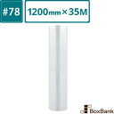 【法人限定販売】 プチプチ ロール エアキャップ シート#78【1200mm×35M】1巻(川上産業製)プチプチロール エアキャップ えあきゃっぷ ロール 緩衝...