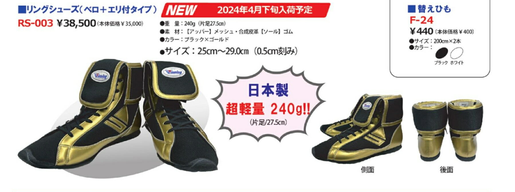 WINNING boxing shoes信頼と実績のブランド【入荷しました】軽量 ウイニング リングシューズ ベロxエリ付タイプ　オリジナルシューバッグ付　ブラック ゴールド　折返し ボクシングシューズ 2