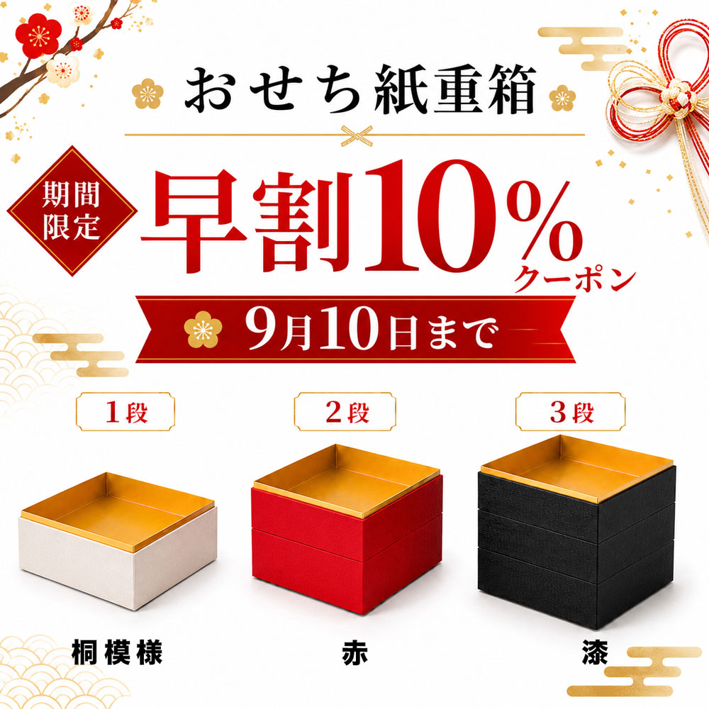 貼箱屋 KASANE(かさね)のおせち 重箱 3段 紙重箱 7寸 三段 業務用 使い捨て おせち箱 おせち容器 貼箱 受注生産｜アングル2