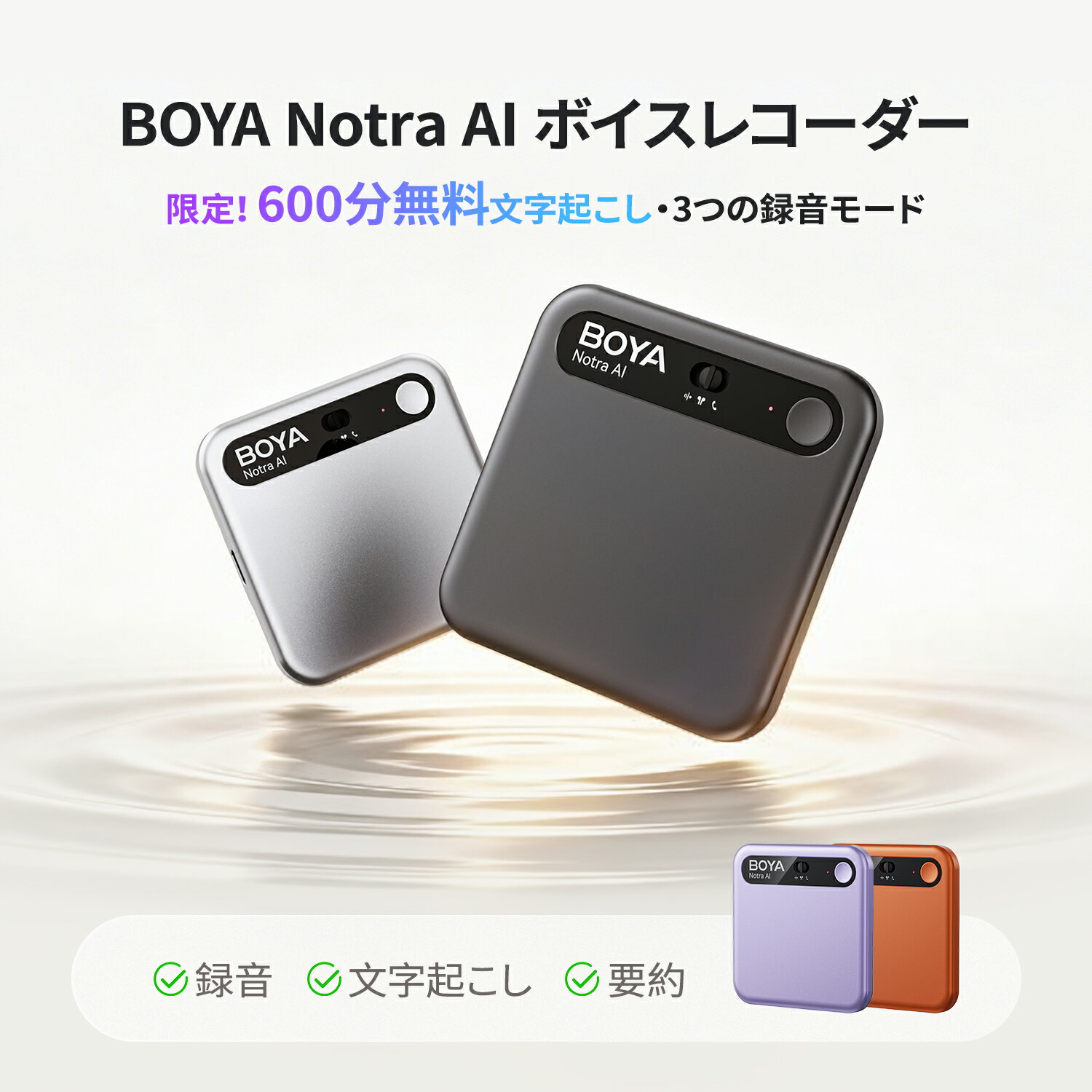 BOYA Notra AIボイスレコーダー 文字起こし Bluetooth/通話/環境音録音モード 翻訳/要約/発言者識別 多言語対応 仕事効率化AIモデル ノイズキャンセリング 10m収音 64GB大容量録音機 小型ボイスレコーダー 24時間連続録音 AIに質問 スマホ・PC連動 マグネットリング付属