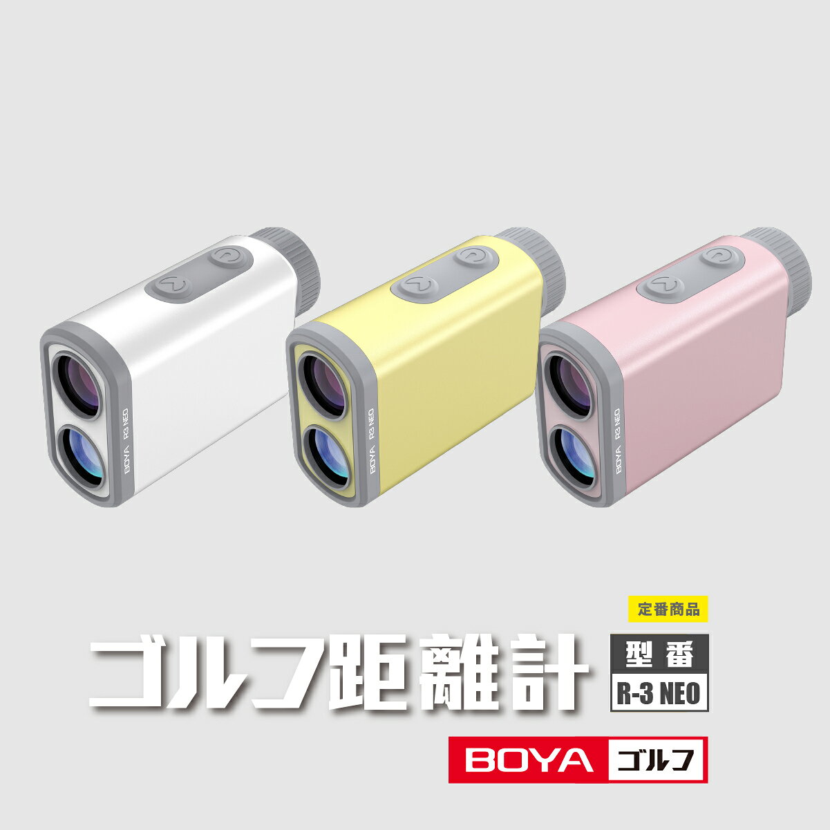 【新品SALE・500円クーポン】レーザー距離計 PINK YELLOW WHITE ゴルフ 距離測定器 UPB-typeC充電 最速0.1秒 競技用対応 高低差補正スロープ距離 高画質 高透過率 喜寿祝い 還暦 コンパクト 連続測定 IP54防塵防滴 距離計測器 国内ブランド日本語取扱説明書