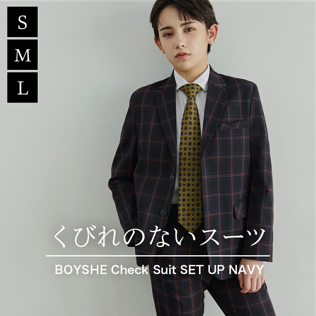 スーツ レディース チェック ネイビー BOYSHE Check Suit【Navy】 ボーイッシュスーツ ジェンダーレススーツ メンズライク ユニセックス カラースーツ スーツセットアップ フォーマルスーツ カジュアル パンツスーツ ジャケット スラックス plaid チェック柄 秋 冬 送料無料