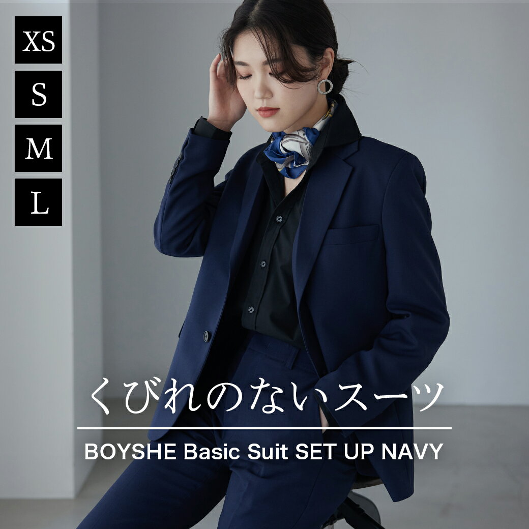 BOYSHE Basic SUIT【NAVY】ネイビー 紺 ボーイッシュスーツ スーツ レディース オールシーズン スーツセットアップ リクルートスーツ ビジネススーツ フォーマルスーツ パンツスーツ ハンサムスーツ ストレッチ ジャケット スラックス【送料無料】ボーイシー『original』