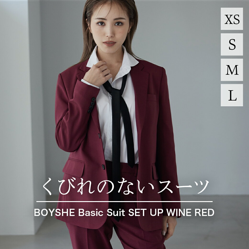 スーツ レディース ワインレッド 赤 BOYSHE Basic SUIT【WINE RED】 ボーイッシュスーツ メンズライク ユニセックス スーツセットアップ フォーマルスーツ パンツスーツ バーガンディー ストレ…