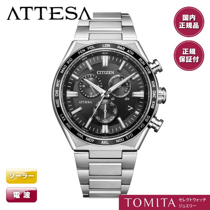楽天TOMITAセレクトウオッチジュエリー【国内正規品】 CITIZEN シチズン ATTESA アテッサ CB5966-69E ソーラー電波 スーパーチタニウム フルメタルチタン 10気圧防水