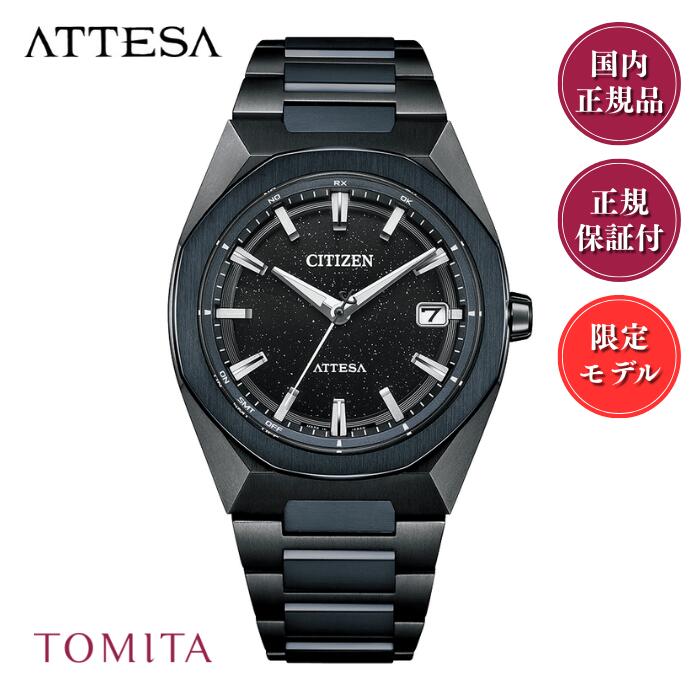 【世界限定1,800本】シチズン アテッサ CB3046-76E ソーラー電波 八角形 オクタゴン チタン 10気圧防水 CITIZEN ATTESA 送料無料 ベルト調整サービス