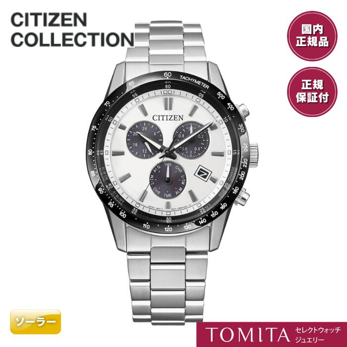 【国内正規品】シチズン CITIZEN シチズンコレクション クロノグラフ ソーラー パンダ文字盤