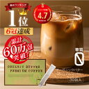 【送料無料/39%OFF】手軽にバターコーヒー オーガニックバタープレミアムコーヒー 30