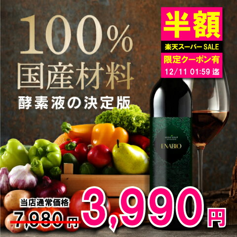 【エントリーでポイント10倍】酵素ドリンク ファスティング ベジーアップ エナビオ酵素液 500mL 酵素飲料 置き換え 酵素 ダイエット 無添加 健康 美容 ドリンク 食品 プチ 酵素 補酵素 野菜酵素 やさい酵素 コエンザイム Q10 エンザイム 美容 健康 野菜 免疫力 ボトル