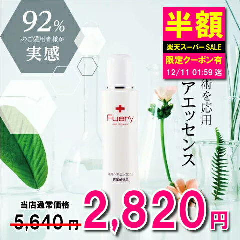【エントリーでポイント10倍】モニター実感率92％！育毛剤 フエリー 薬用ヘアエッセンス 150mL頭皮ケア マッサージ 女性 保湿 潤い 薄毛 抜け毛 育毛 髪の毛 ケア ヘアケア フコイダン センブリ ナノキューブ 人気 生え際 おすすめ 育毛剤 女性用 男性用