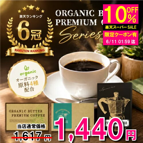 【特価10％OFF 6/11 23:59迄】ダイエットコーヒー オーガニック バターコーヒー 30包 デカフェ 乳酸菌 粉 ダイエット コーヒー ドリンク MCTオイル スティック インスタント カフェオレ 美味しい 珈琲 ノンカフェイン 食物繊維 置き換え ダイエットティー