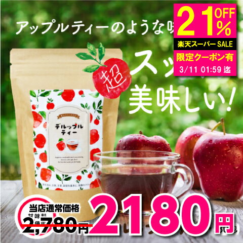 ノンカフェイン ダイエット茶 デルップルティー 10包/30包 お試し フルーツティー ダイエットティー テ..