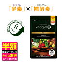 おうち時間 ベジーアップ 酵素粒 124粒 / セット ダイエット サプリメント サプリ 酵素 野菜酵素 やさい酵素 ビタミン ミネラル コエンザイム エンザイ...