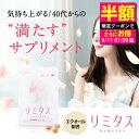 【4日20:00~最大2000円OFFクーポン】エクオール サプリ リミタス 45粒 / セット フェムケア フェムテック 送料無料 ホットフラッシュ プラセンタ ローヤルゼリー 美容サプリメント イソフラボン 女性ホルモン エストロゲン エイジング 更年期 ケア 女性 バネ指 へバーデン