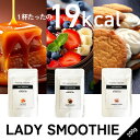 【4日20:00~最大2000円OFFクーポン】選べる 置き換え スムージー ダイエット プロテイン シェイク 粉末 ファスティング レディスムージー 200g ダイエット食品 美味しい 朝食 腸活 低カロリー 腹持ち 減量 酵素 ドリンク 食物繊維 女性 美容 大豆 ビタミン 乳酸菌