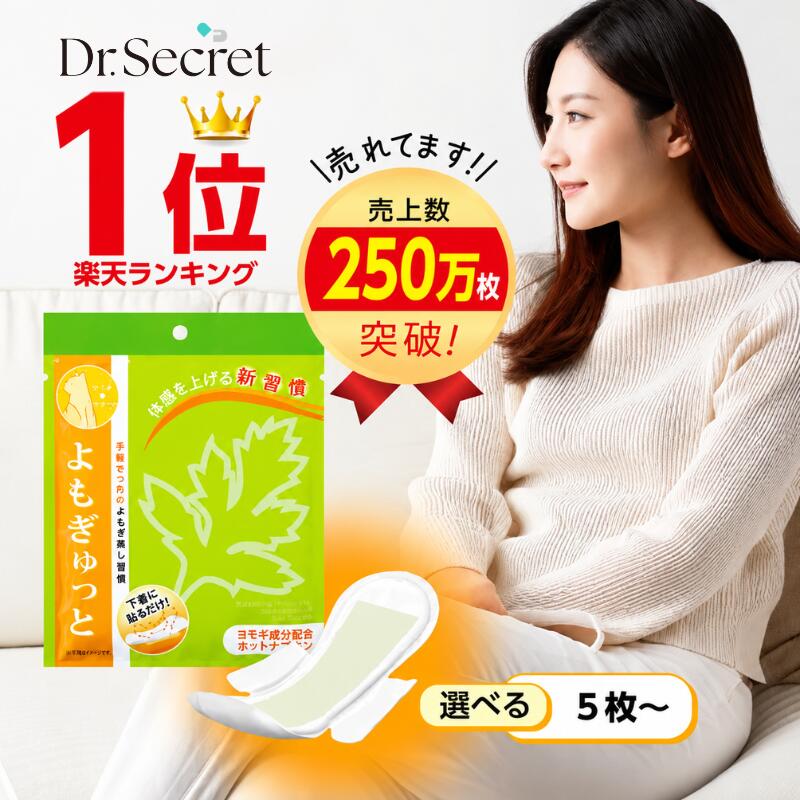 よもぎ蒸しパッド よもぎゅっと 5枚〜 よもぎ蒸し セット 温活グッズ 自宅 冷え 対策 グッズ 冷 ...