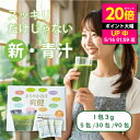 【ポイント20倍】 1杯で乳酸菌1000億個 まろやか 国産青汁 爽健 Hyper Premium お試し 30包 / 90包 青汁 乳酸菌 100%国産原料使...