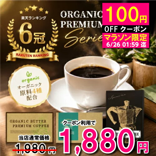 6/20 20:00 ~ 限定クーポン！ ダイエットコーヒー オーガニック バターコーヒー 30包 デカフェ 乳酸菌 粉 ダイエット コーヒー ドリンク MCTオイル スティック インスタント カフェオレ 美味しい 珈琲 ノンカフェイン 食物繊維 置き換え ダイエットティー