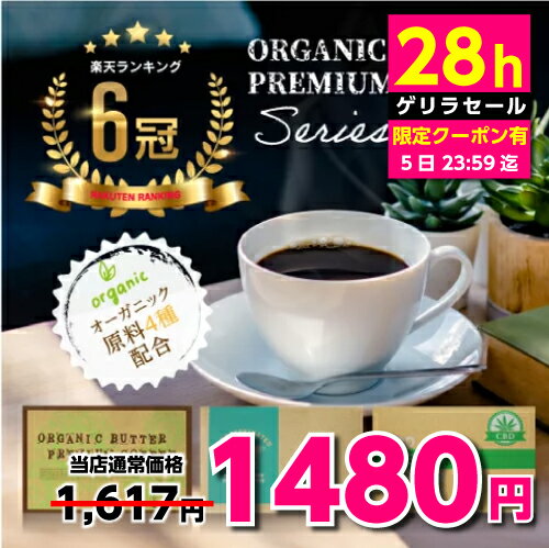 【予約：2月下旬より順次発送予定】ダイエットコーヒー オーガニック バターコーヒー 30包 デカフェ CBD 粉 ダイエット コーヒー ドリンク MCTオイル ...