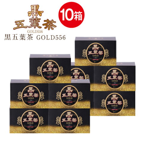 【19%OFF】黒五葉茶ゴールド 30包 10箱セット 送料無料【ダイエット 茶 ダイエットティー ダイエットドリンク ダイエット茶 お茶 ウーロン茶 柳茶 プーアル ドリンク ハーブ ごま 大豆 黒しょうが 黒生姜 キャンドルブッシュ】