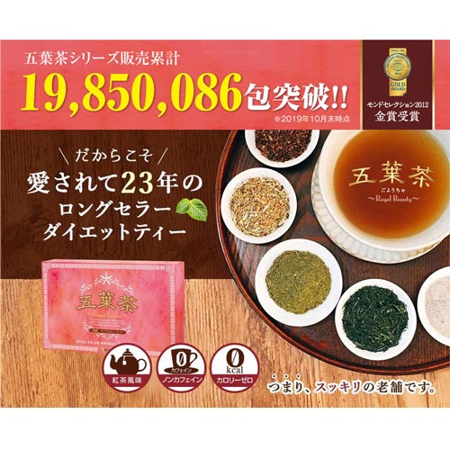 スッキリ即実感！ ノンカフェイン ダイエット茶 五葉茶ロイヤルビューティー 10包 / 30包 お試し スッキリ ダイエット 茶 ダイエットティー ハーブティー 漢方 お通じ 改善 ぽっこりお腹 ティーバッグ ティーパック 食物繊維 すっきり便秘密は お茶 解消 3